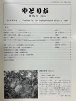やどりが　№226　2010　八重山のチョウ