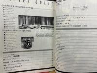 PAPIER COLLE パピエ・コレ 創刊号/Vol.1/1982　特集[ナチズム] ワイマールからナチスへ
