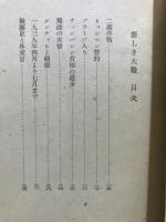新しき大戦