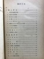 世界資源經濟統計 : 河出版世界地理別冊付録
