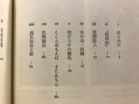 詩に生き碁に生き : 野上彰小伝