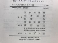 ローマ人が見たキリスト教