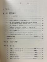 数学にかけし若き命　数学者・猪瀬博司 研究論文／日記・創作／思い出