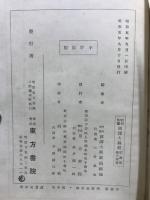 昭和新纂国訳大蔵経