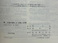 楽譜>原三佳の詩による歌と合唱