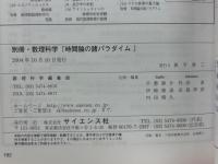 時間論の諸パラダイム