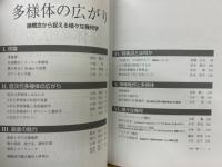 多様体の広がり : 諸概念から捉える様々な幾何学