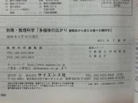 多様体の広がり : 諸概念から捉える様々な幾何学