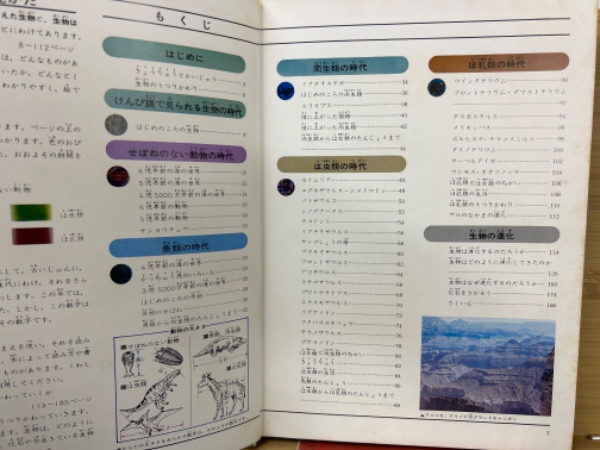 学研の図鑑 大むかしの動物 / 古本、中古本、古書籍の通販は「日本の