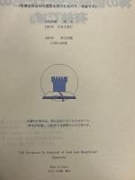 聖書全体は神の霊感を受けたもので、有益です