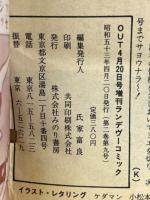 ランデヴーコミック　SFマンガ特集号　月刊OUT　昭和53年4月20日号増刊