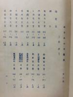 美濃国古文書集　第3集