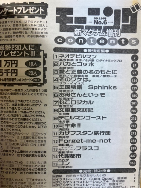 モーニング新マグナム増刊 1999年1・14 / 古本、中古本、古書籍