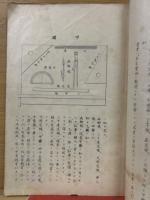 高等小学 用器画 巻1