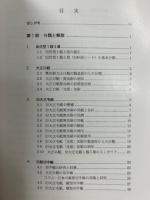田沢型１銭５厘ハンドブック　郵趣モノグラフ１