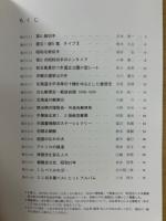 日本郵趣協会50周年・記念切手展・特別作品集