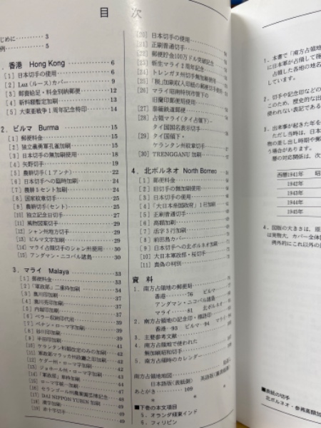 南方占領地切手 日専を読み解くシリーズ 日本郵趣出版 郵趣研究本 シンガポール 南方占領地切手のすべて 上下2冊揃(土屋理義) / 古本、中古本