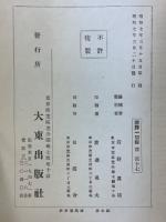 國譯一切経　律部17　根本薩婆多部律摂