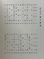 曽我先生実語抄