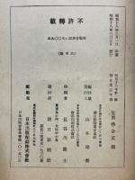 朝日東亜年報