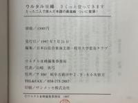ウルタルⅡ峰　さくっと登ってきます　たった二人で挑んだ未踏の最高峰ついに登頂!