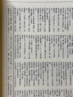 日本古代史と遺跡の謎 総解説