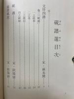 硯譜選