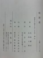 硯譜選