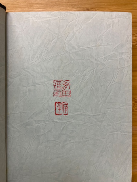 硯譜選(北畠雙耳 北畠五鼎 共著) / 古本倶楽部株式会社 / 古本