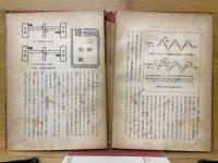 私たちの電気学