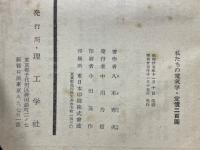 私たちの電気学