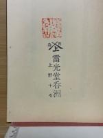 日本古代史と遺跡の謎 総解説