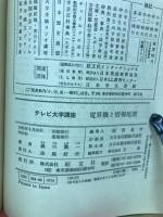 電算機と情報処理　基本BASICによるマイコン入門