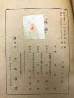 秋扇