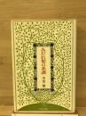 みだれ髪の系譜 : 詩と絵の比較文学