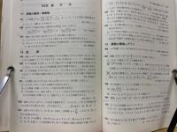 Ⅰ・解・代入試問題集1986