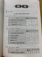 現代社会問題集 　実力アップシリーズ 標準