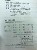 おとぎ話の心理学