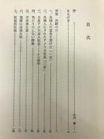 一世と二世　強制収容所の日々