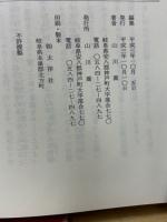 尾張藩領落合村誌
