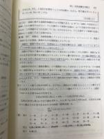 大学入試有機化学演習