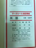 マークシート20日完成　英語