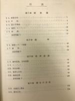 精解演習 統計　数学精解演習シリーズ