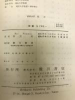 精解演習 統計　数学精解演習シリーズ