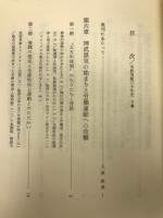 名鉄労組三十年史　下巻