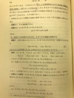 現代数学概説 2