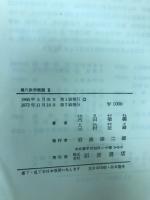 現代数学概説 2