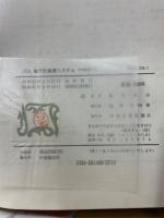 図説　電子計算機システム
