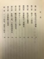塚本廉三伝:レンパ将軍