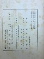 森林法解説